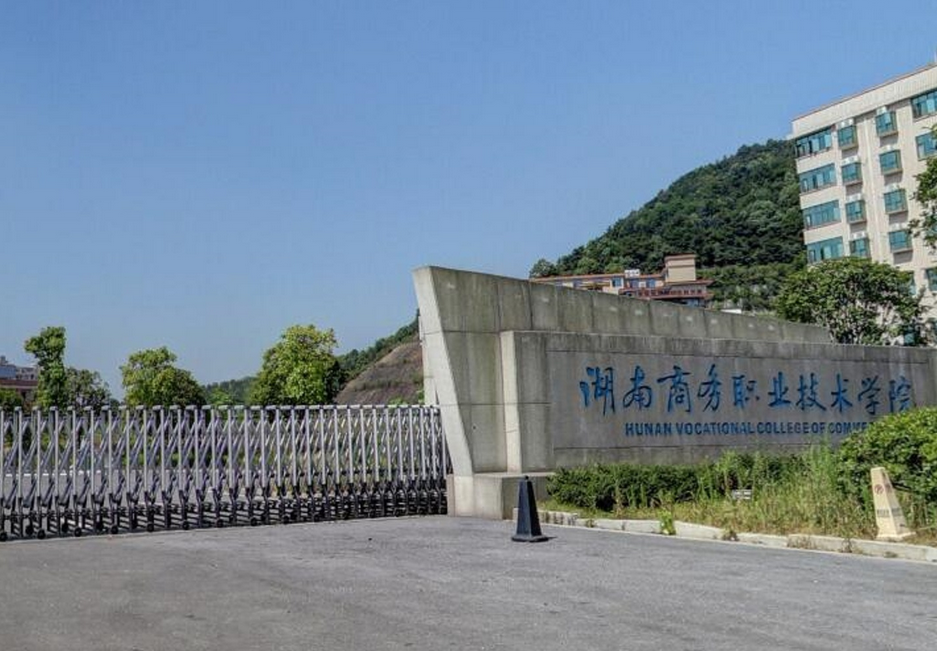 湖南商務職業(yè)技術學院洗碗間選用湖南長沙成和順食堂商用洗碗機